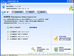 Wopti流氓软件清除大师试用手记 1 