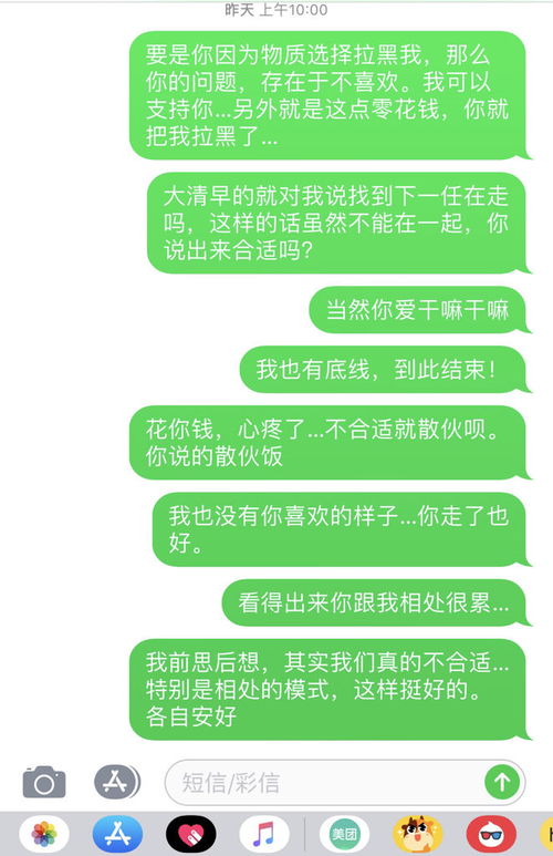 很多次这样了,把我拉黑,又加回来,这次我也累了,也想分手了,留在昨天他删了我后,我给他发了信息 