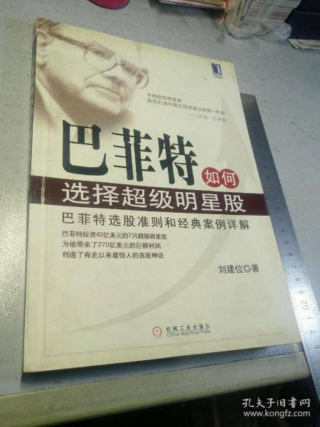 我把那本<；巴菲特如何选择超级明星股>；看了100遍，还是不知道他是如何计算公司的内在价值?