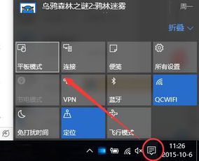 win10系统电脑如何启用平板模式