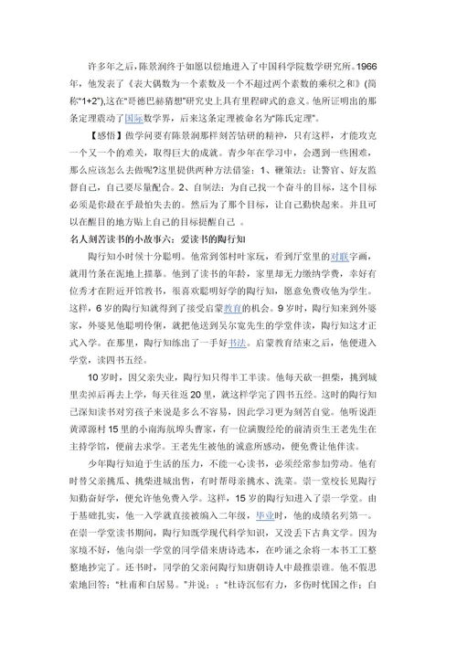 名人刻苦读书的小故事下载 Word模板 爱问共享资料 