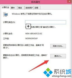 win10的电脑名称和工作组