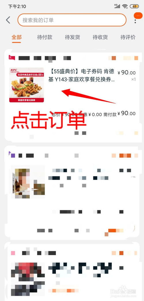 淘宝买的肯德基电子券怎么用 