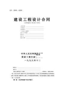 工程勘察、设计合同一般包括哪些内容？