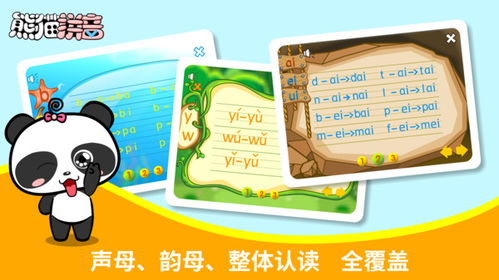 熊猫拼音app下载 熊猫拼音手机版v2.1.1 安卓版 极光下载站 