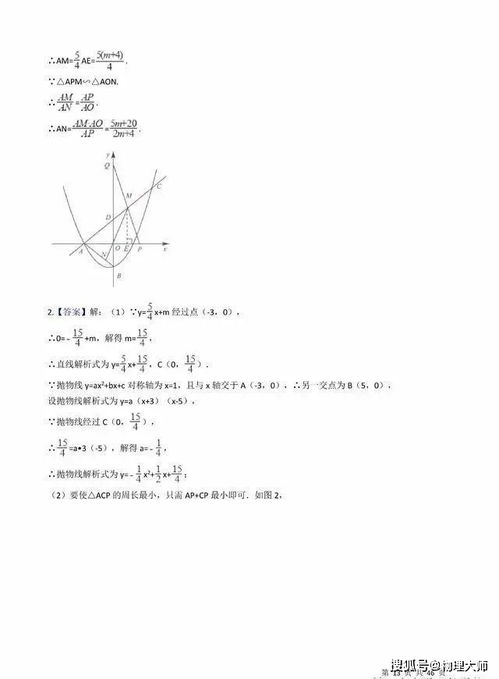 初中数学 二次函数压轴题详解,帮你搞定重难点