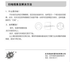 汽车倒车雷达安装毕业论文总结