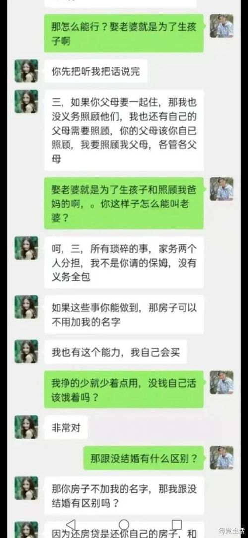 小伙拒绝婚房加女友名字,对方直接提分手,他气得曝光聊天记录