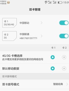 华为p9双卡流量怎么切换卡2,移动如何用卡1电信的流量 