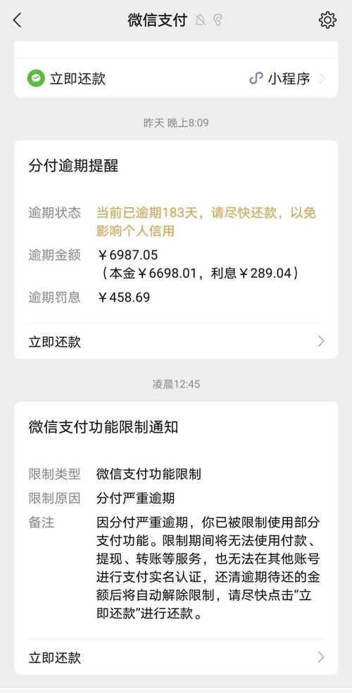 分付逾期怎么使用微信给钱(分付微信提醒还款)