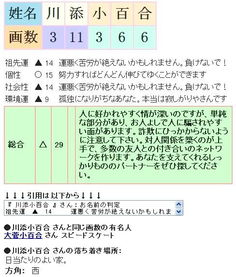 将自己名字转换成日本名的方法 比如我的日本名是川添小百合 