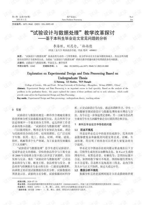 本科毕业论文调查问卷数据要上交吗,本科毕业论文数据造假有什么后果,本科毕业论文数据真实性