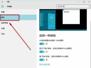 win10系统任务栏怎么设置成透明的