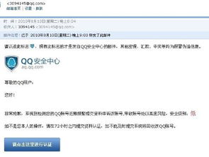 QQ账号近期频繁提交申诉,腾讯72小时将QQ收回,这样的QQ信箱真假 