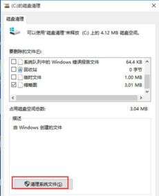 win10磁盘清理windows安装