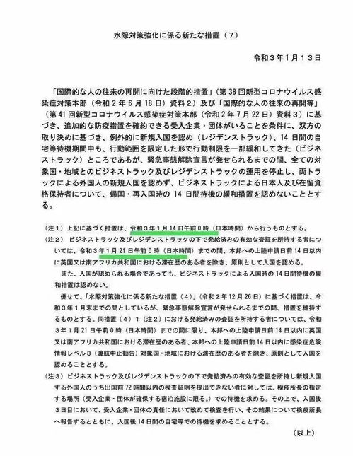 日本全面限制新入境不包含中国大陆哪些人可以入境日本(图2)