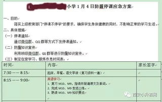 北京学校停课最新通知