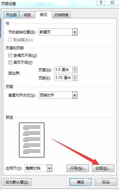 word2007文档如何插入页面边框怎么设置边框颜色