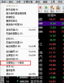 同花顺如何升级