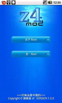 z4root一键安全root工具中文版