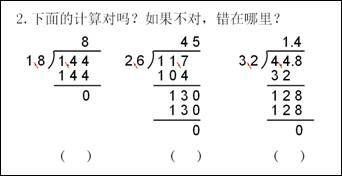 一个数除以小数 教学设计 