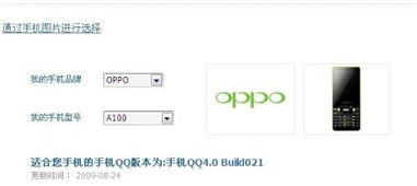 为什么我的Oppo A100下载的2010版本的QQ玩不了 