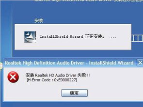 win10的声卡驱动安装失败