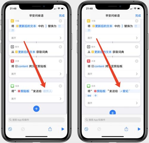 iPhone自动化发信息,随机问候语