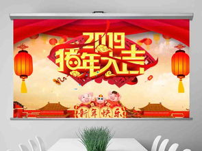 2019猪年新年祝福语春节联欢晚会开场pptPPT模板下载 年会开场PPT大全 编号 19045460 