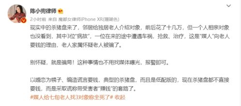 媒人给七旬老人找三个对象,见都没见称全去世了 还有一个出车祸了 警方介入调查