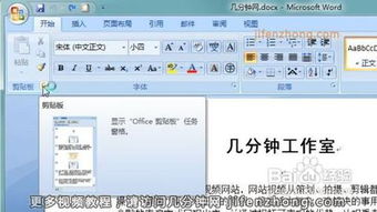 Word2007 如何实现多次复制