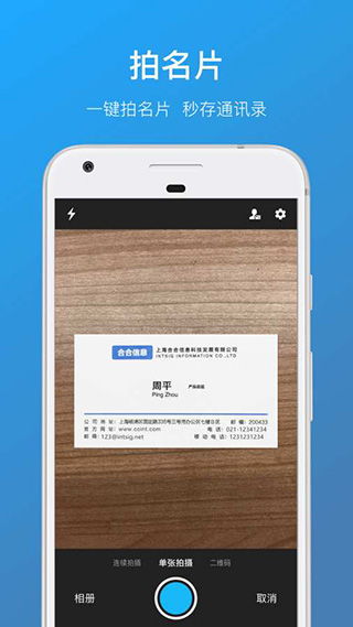 名片全能王app 名片全能王手机版下载 v7.97.1.20221103安卓版 