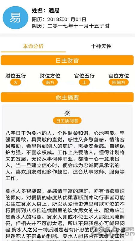 通易八字官方下载 通易八字app下载v3.5 安卓版 2265安卓网 