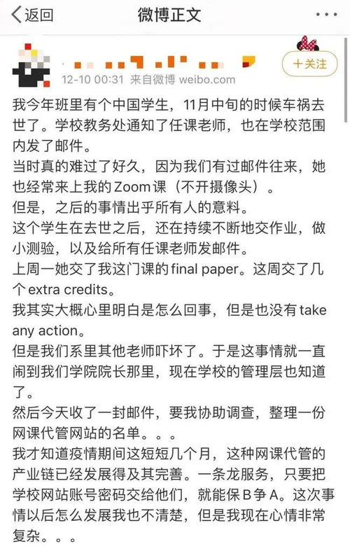 中国博士在美自杀控告导师学术不端后续 涉事导师被禁15年