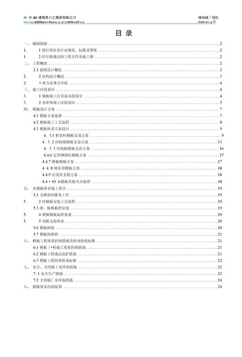 新建学校房屋建筑工程模板施工方案下载 Word模板 爱问共享资料 