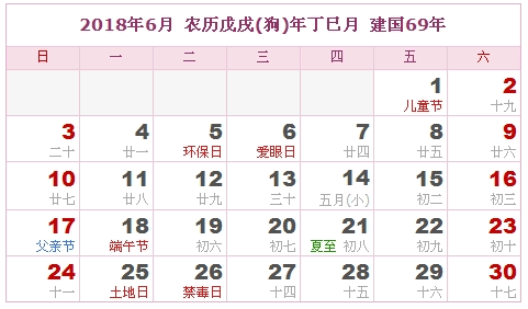 2018年日历表 2018年农历表 2018年是什么年 阴历阳历转换对照表 