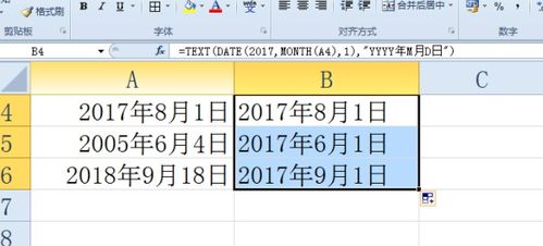 Excel里怎么把月份不变,日设置成同样的 