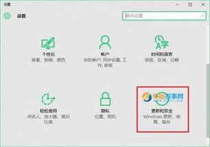 win10的更新与安全在哪里设置