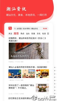 潮汕邦软件下载 潮汕邦appv1.1.1 安卓版 腾牛安卓网 