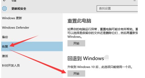 win10如何退回到win8.1