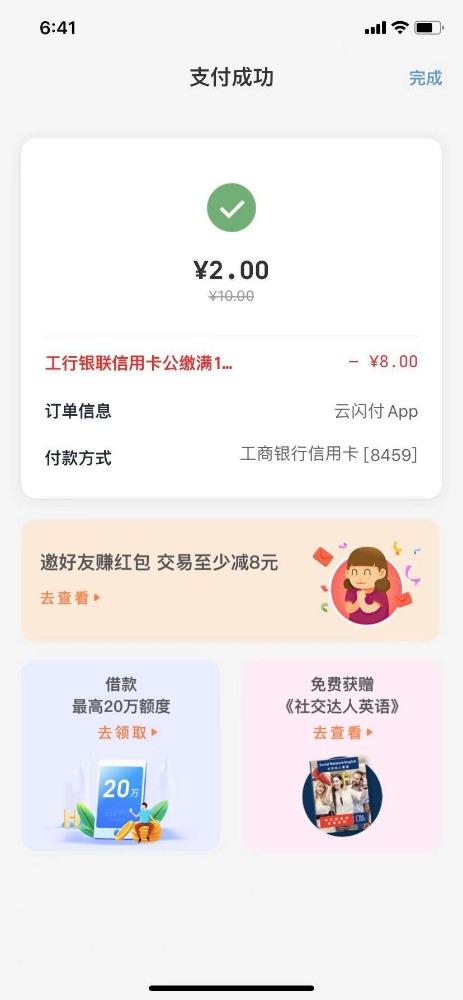 工商银行信用卡怎么开通云闪付(工商银行信用卡通)