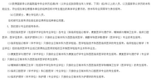 专科考研有哪些条件限制 可以报考哪些医学院校