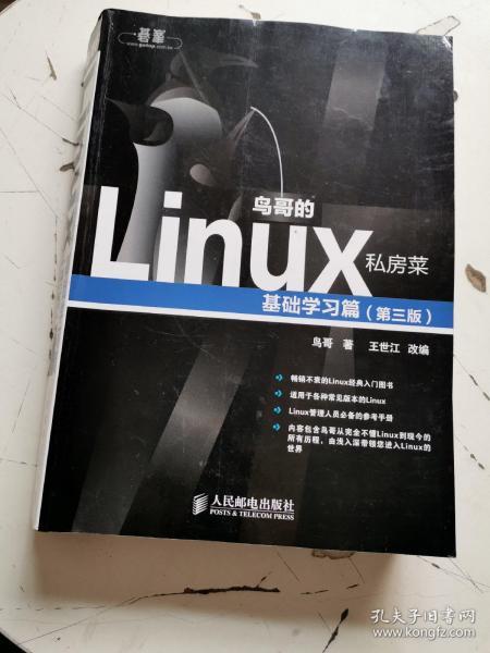 鸟哥的linux私房菜 作者是谁