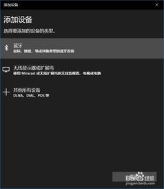 win10设置蓝牙音箱