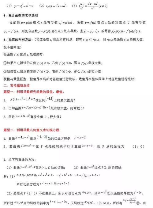 高中数学大题常考知识 题型汇总, 掌握了100 考得好