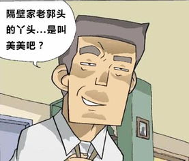 搞笑漫画 坏心眼的男邻居 