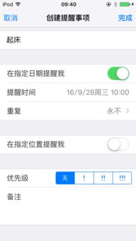 iphone的提醒事项怎么设置，iphone提醒事项经验