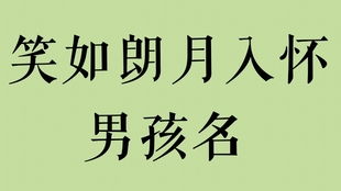 男孩叫朗字结尾的名字