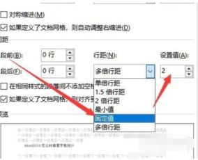 行间距怎么设置win10