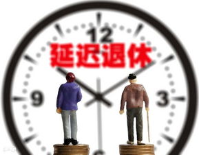 延迟退休新政,什么样的情况可以申请提前退休 